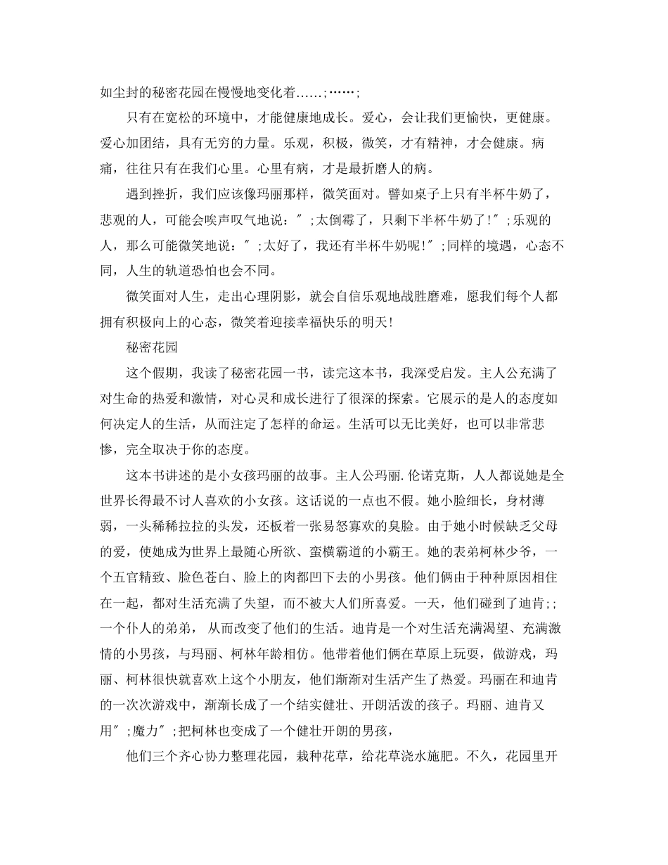 2023年《秘密花园》读后感作文600字两篇.docx_第2页