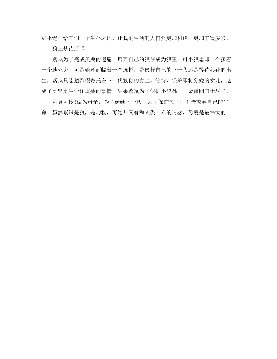 2023年《狼王梦》读后感200字作文.docx_第2页