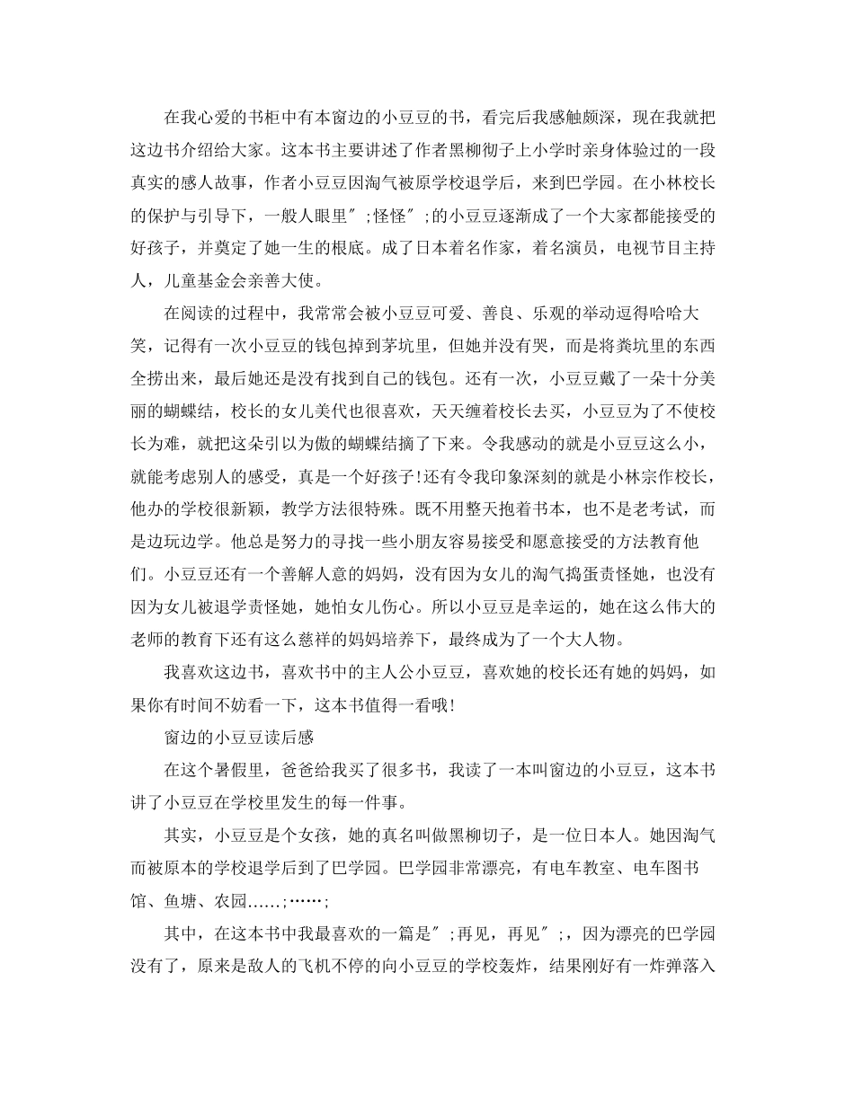 2023年《窗边的小豆豆》读后感600字作文.docx_第2页