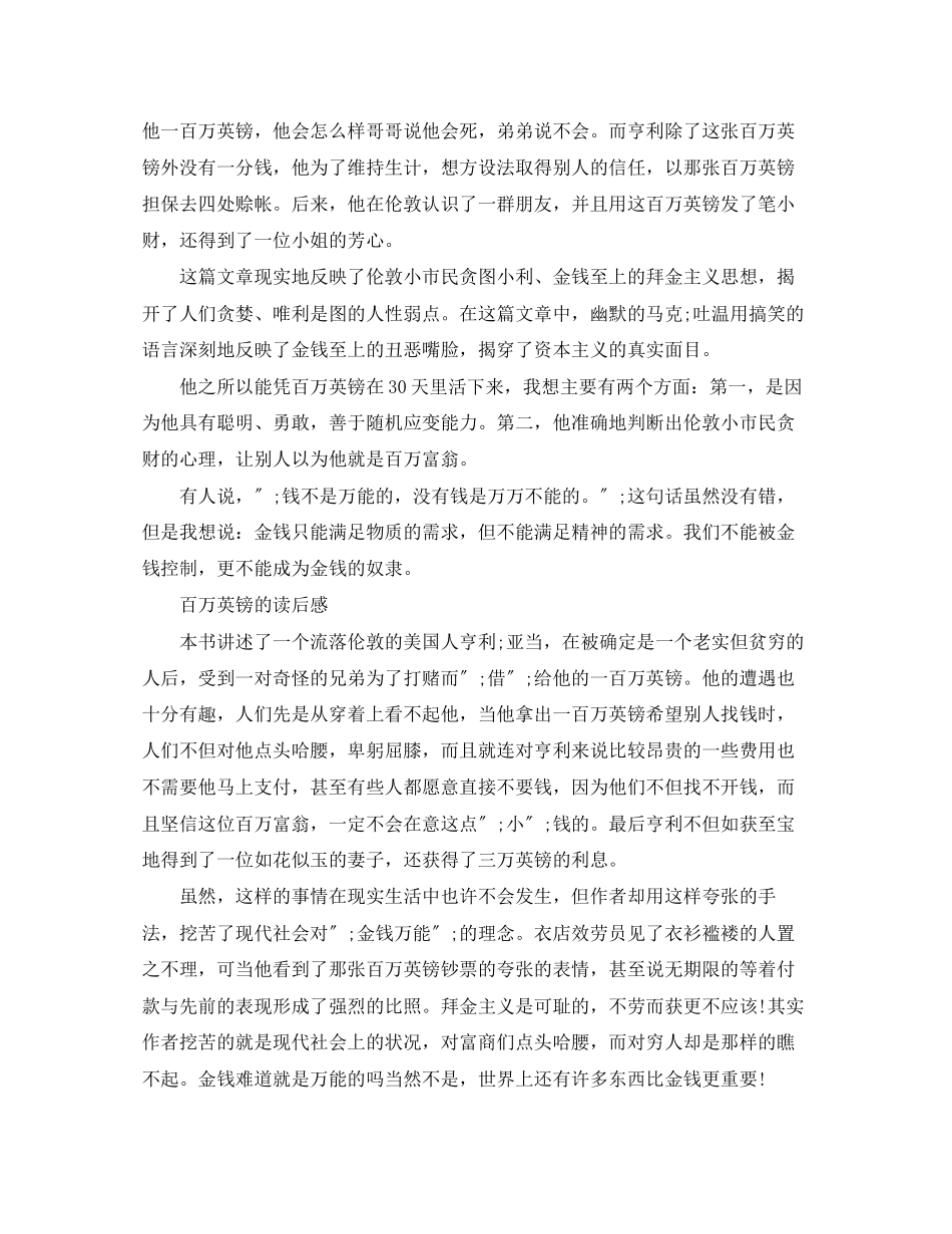 2023年《百万英镑》的读后感400字作文5篇.docx_第2页
