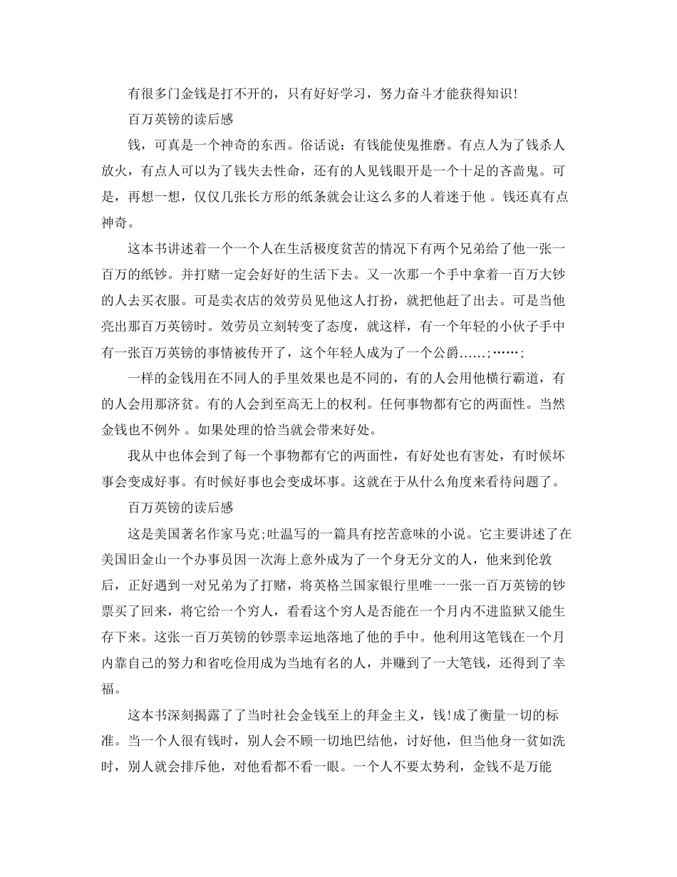 2023年《百万英镑》的读后感400字作文5篇.docx_第3页