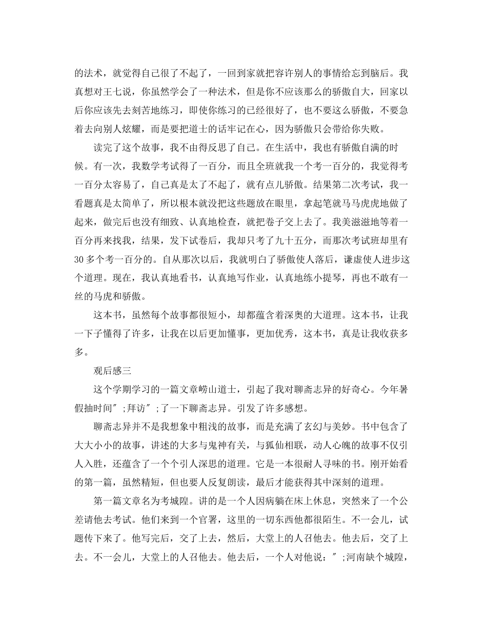 2023年《聊斋志异》读后感800字3篇优秀作文.docx_第3页