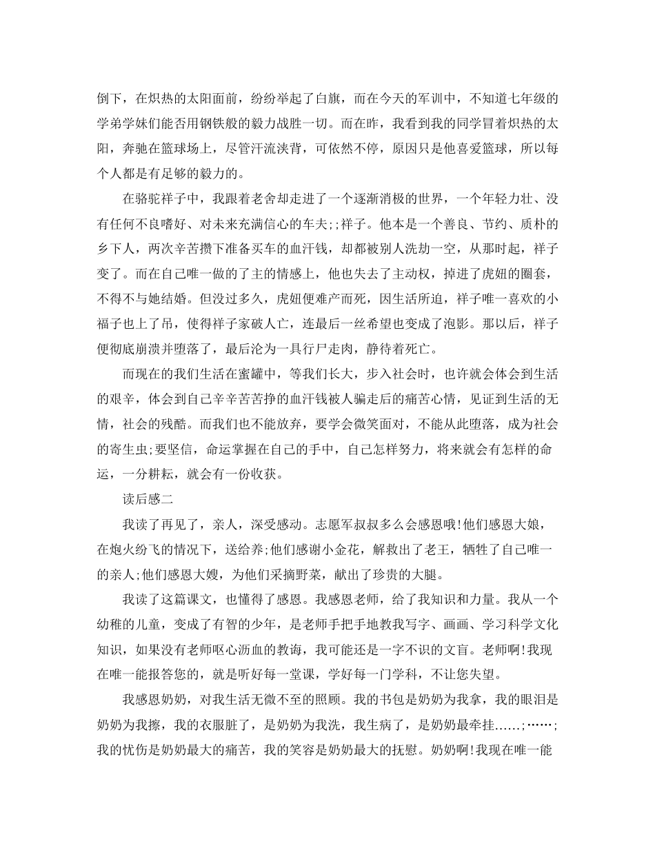 2023年《钢铁是怎样炼成的》读后感6篇优秀作文.docx_第2页