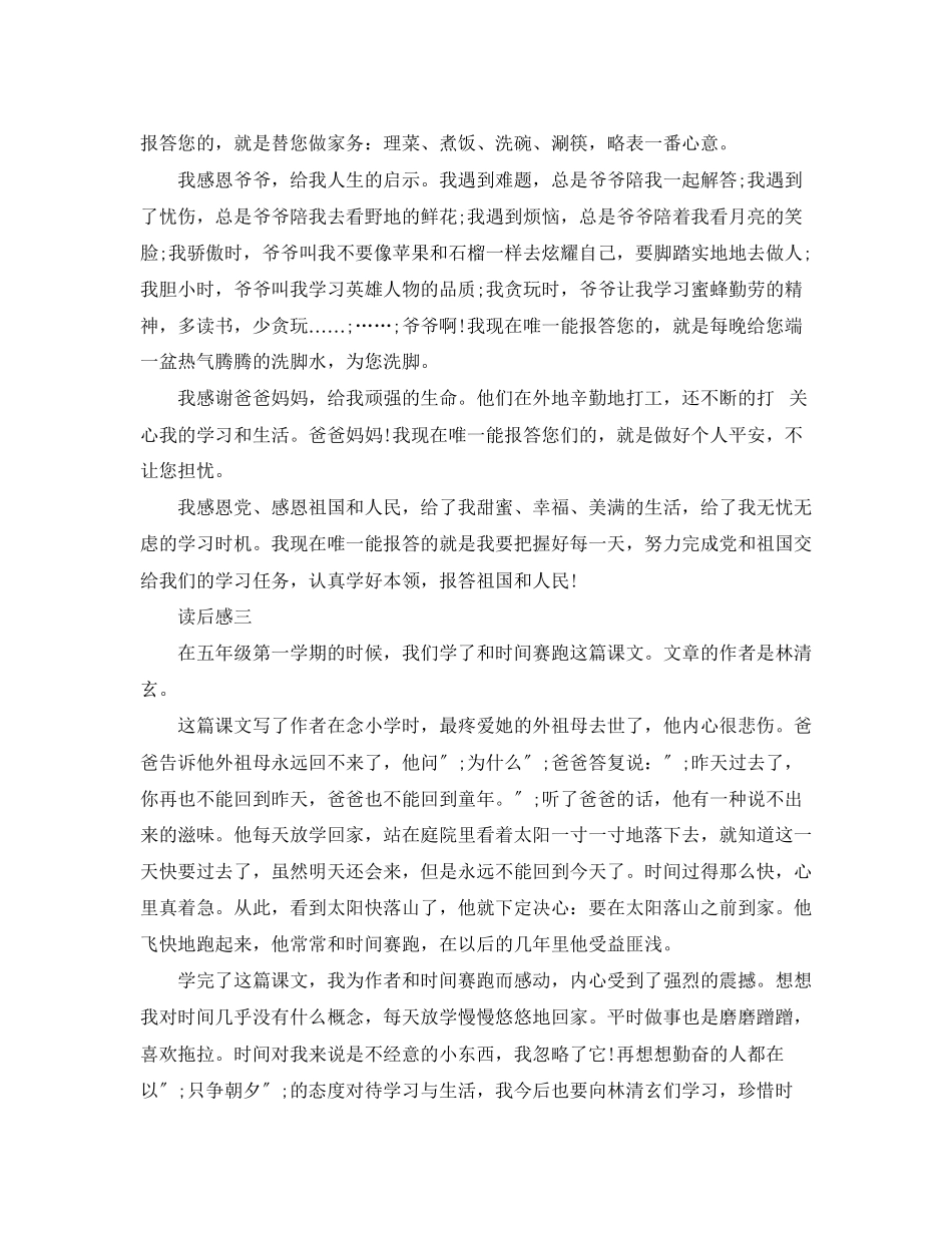 2023年《钢铁是怎样炼成的》读后感6篇优秀作文.docx_第3页