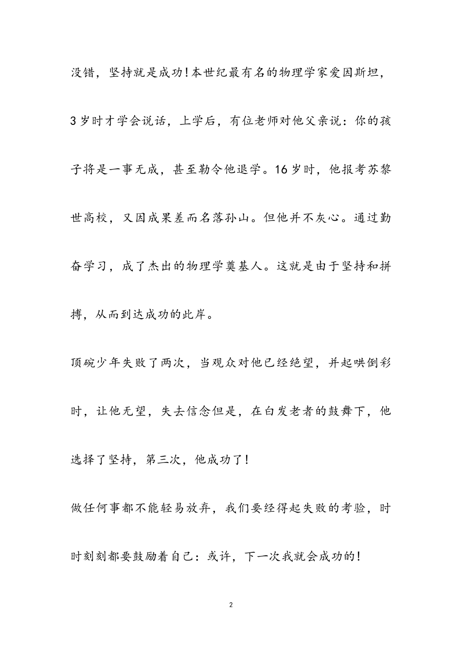 2023年《顶碗少年》读后感心得优秀作文.doc_第2页