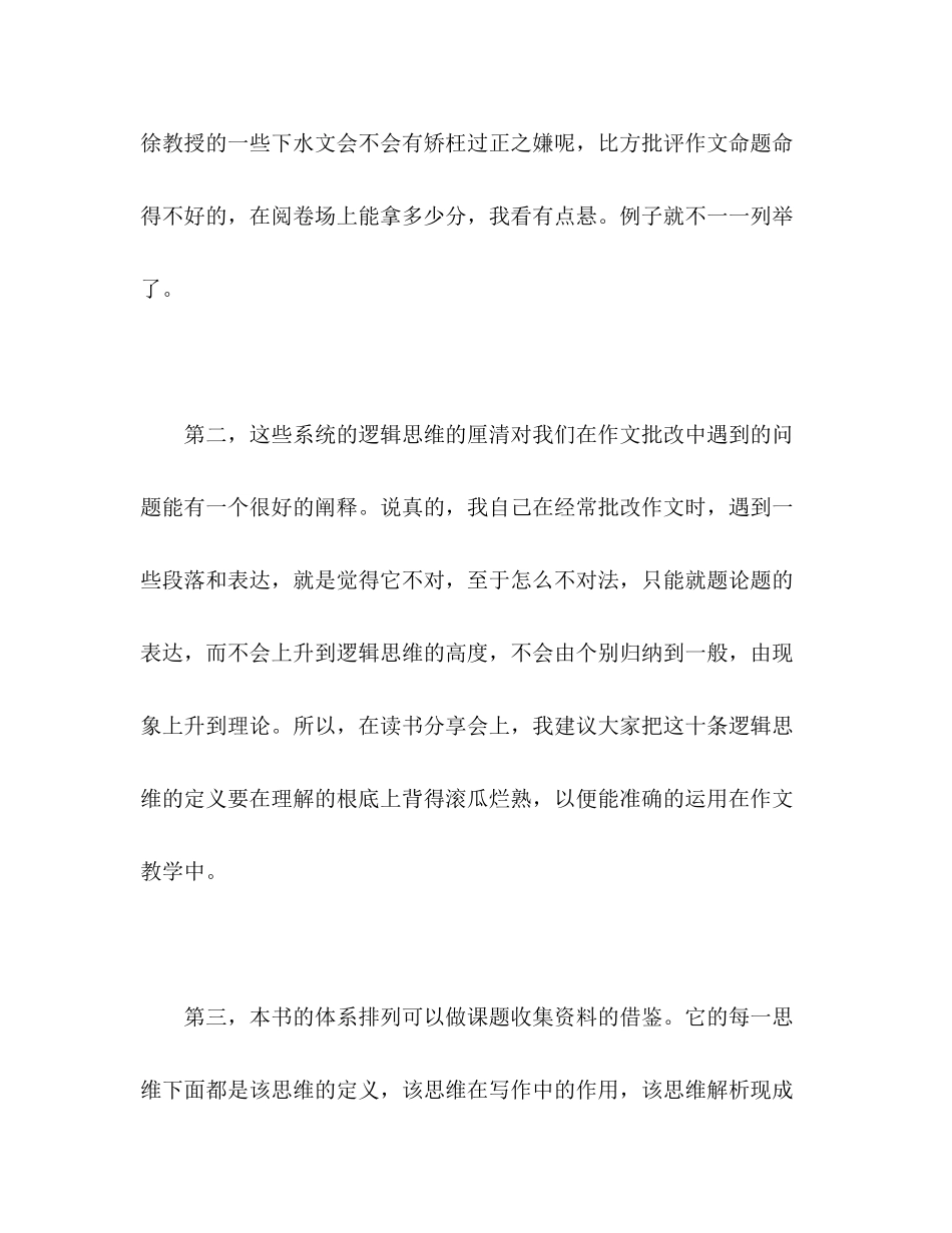 2023年《高考作文逻辑思维研究与教学对话》阅读心得.docx_第2页