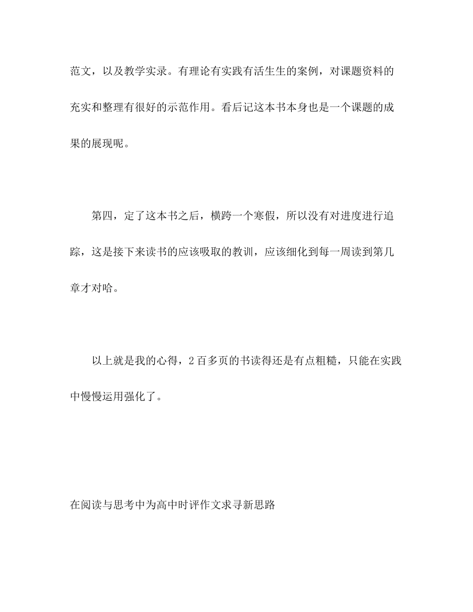 2023年《高考作文逻辑思维研究与教学对话》阅读心得.docx_第3页