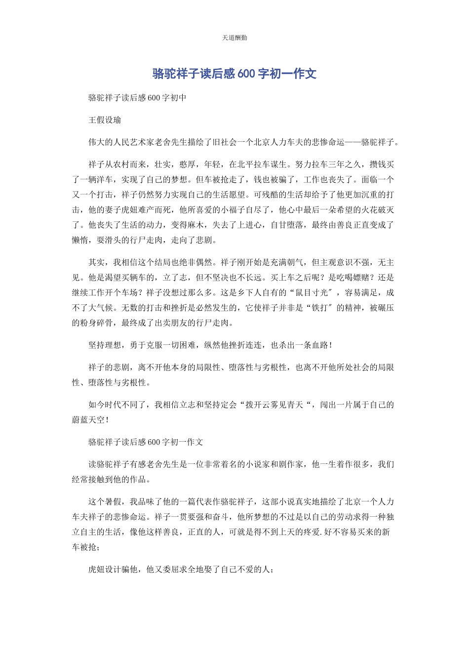 2023年《骆驼祥子》读后感600字初作文.docx_第1页