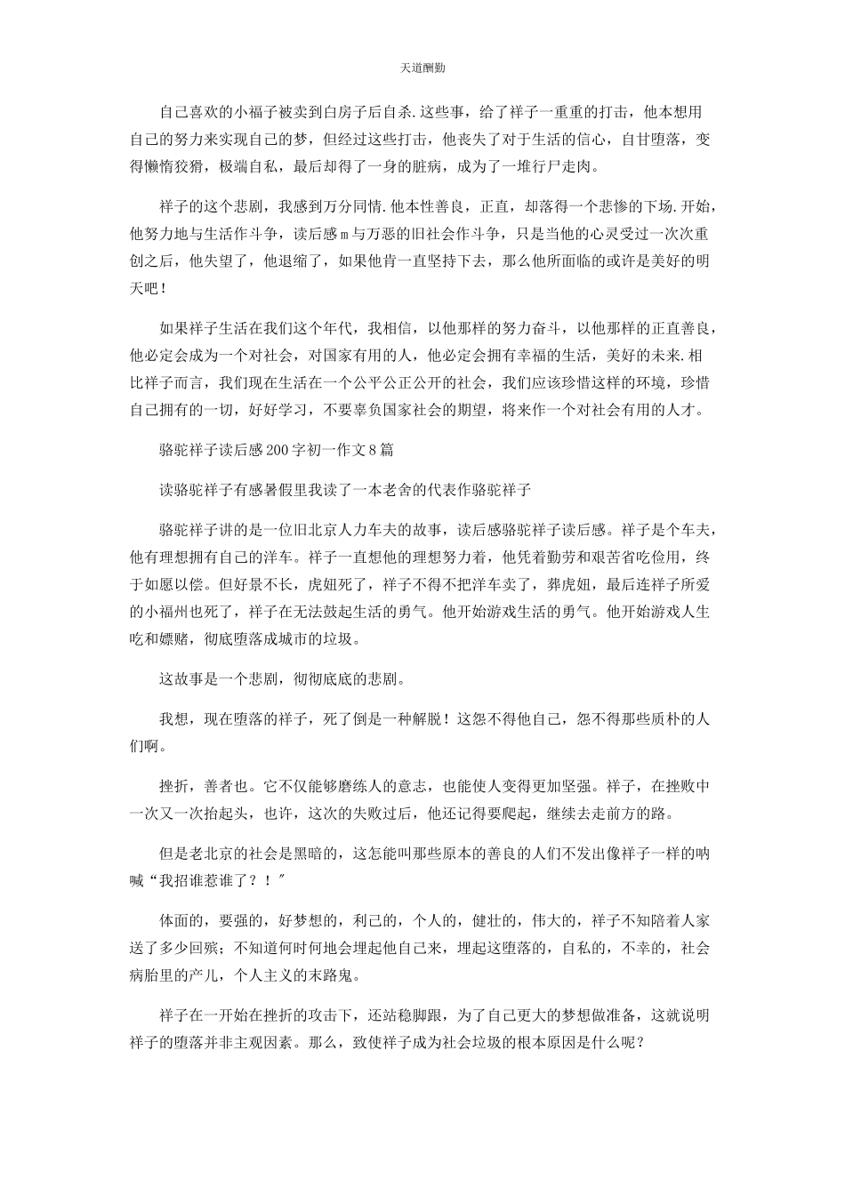 2023年《骆驼祥子》读后感600字初作文.docx_第2页