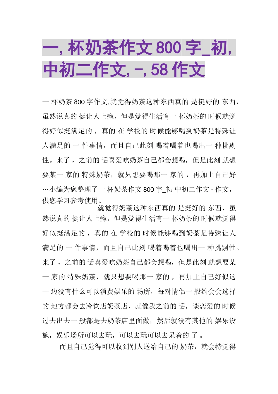 2023年一,杯奶茶作文800字_初,中初二作文,,58作文.doc_第1页