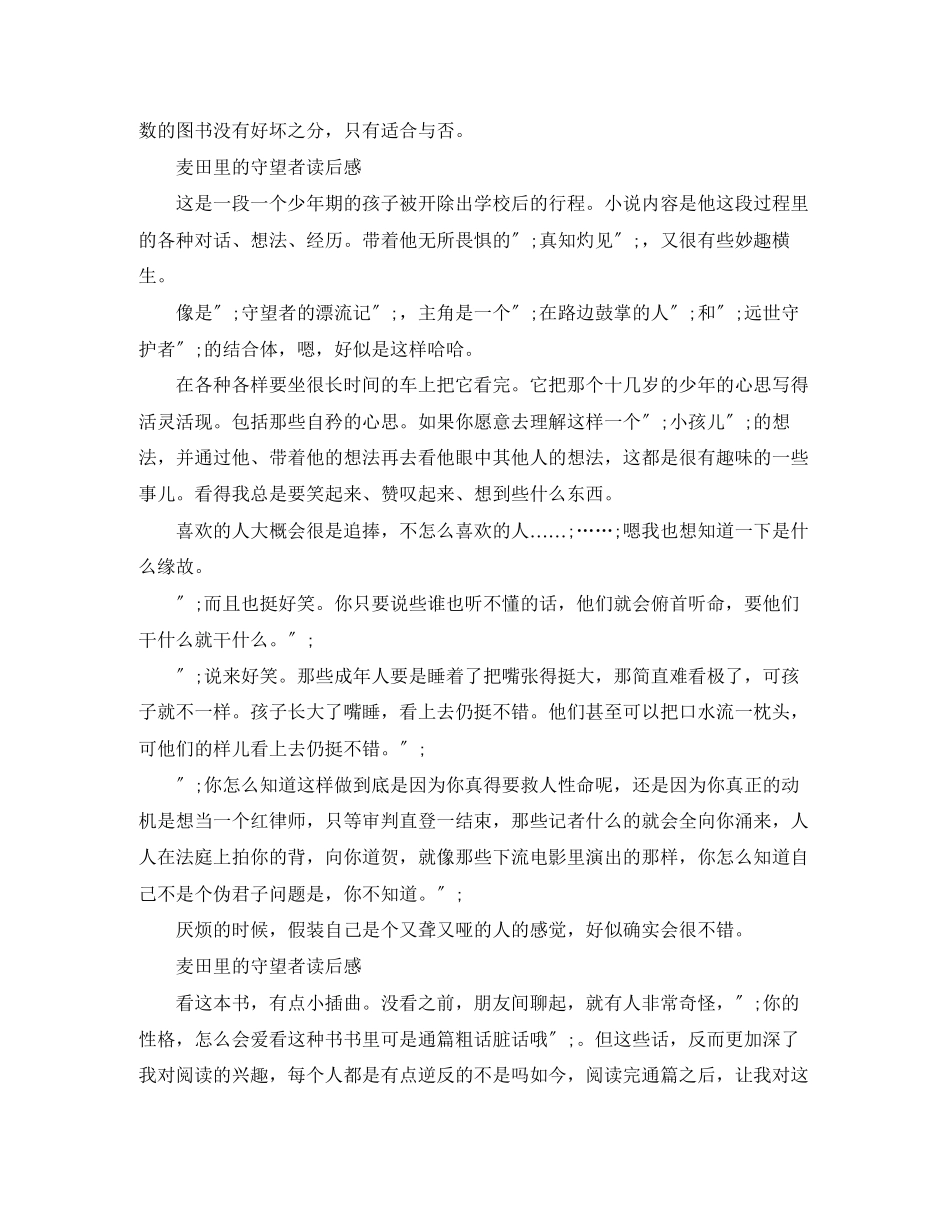 2023年《麦田里的守望者》读后感优秀作文.docx_第2页