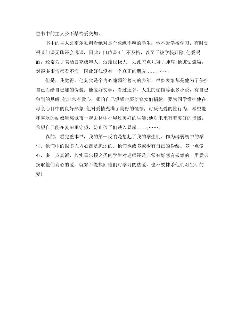 2023年《麦田里的守望者》读后感优秀作文.docx_第3页