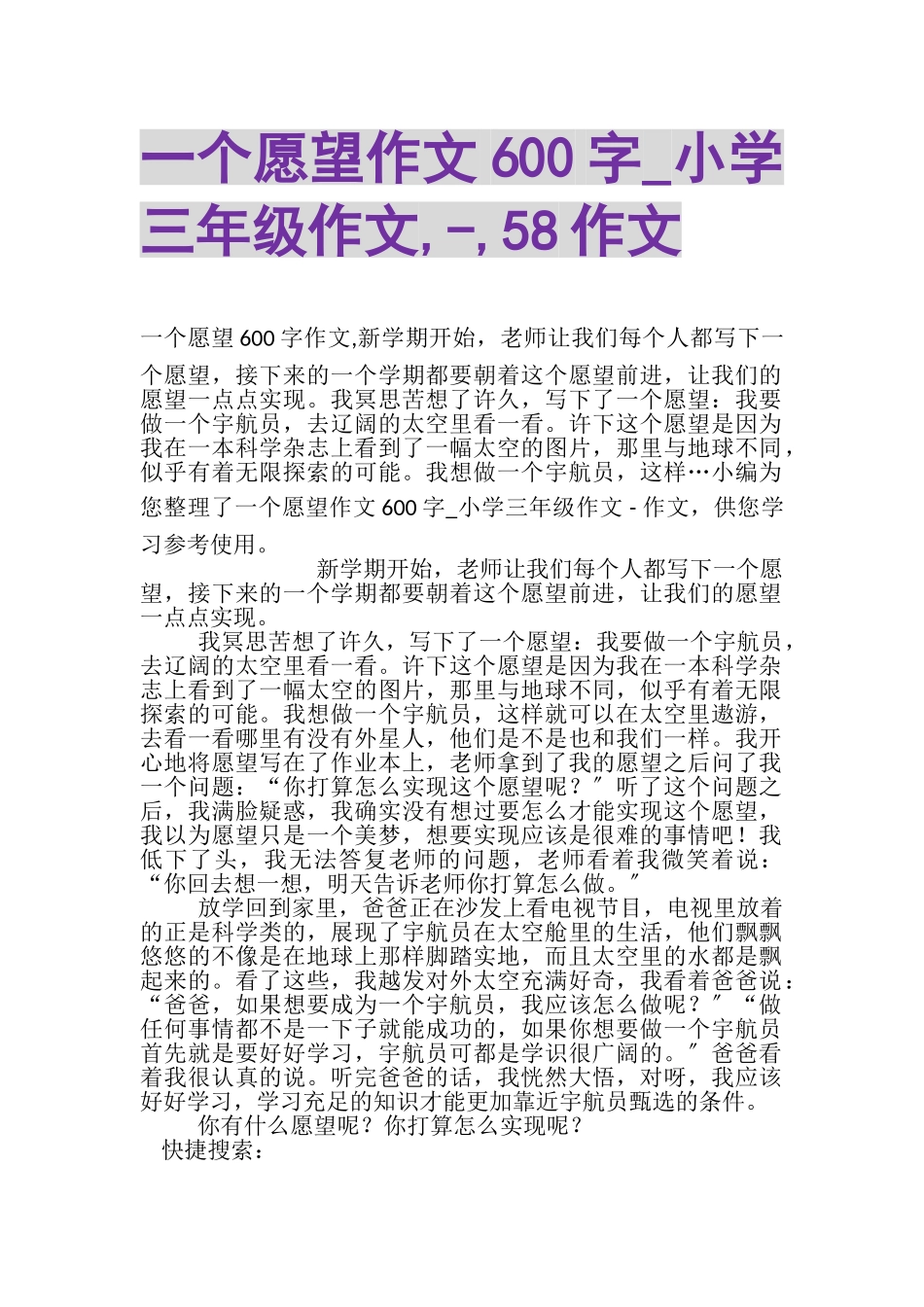 2023年一个愿望作文600字_小学三年级作文,,58作文.doc_第1页