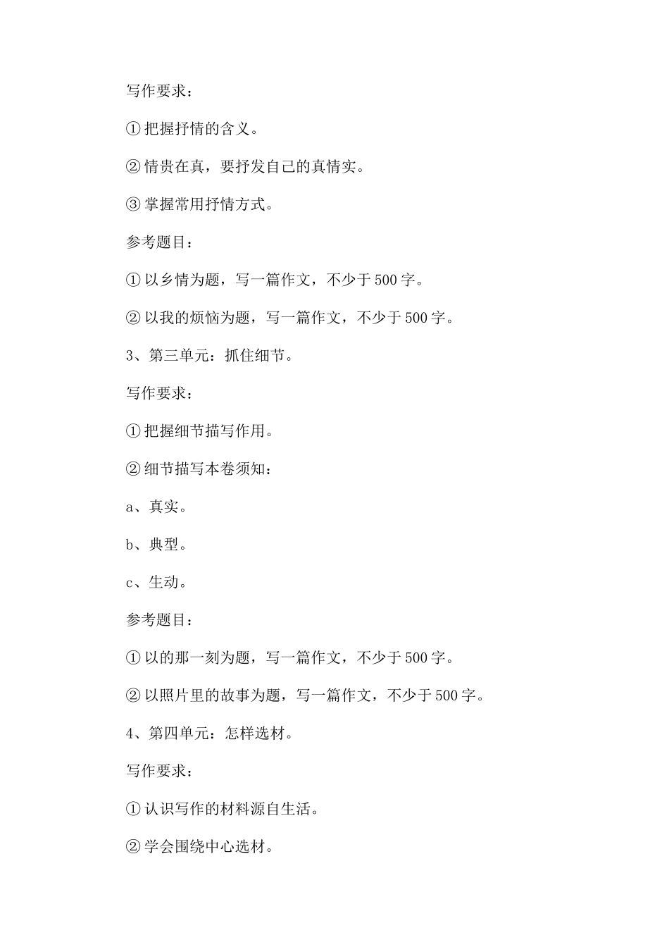 2023年七年级下册语文作文教学计划例文.docx_第3页