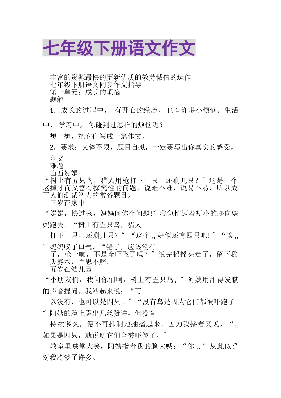 2023年七年级下册语文作文.doc_第1页