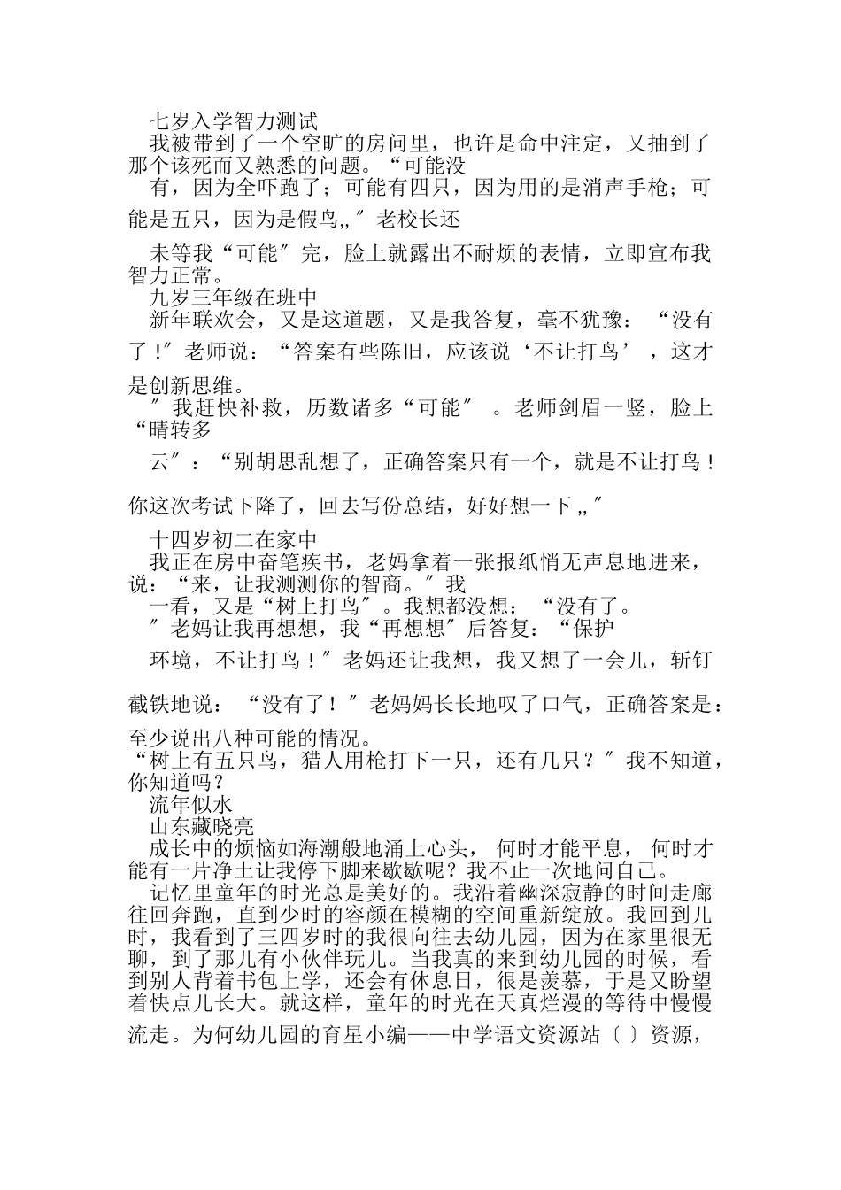 2023年七年级下册语文作文.doc_第2页