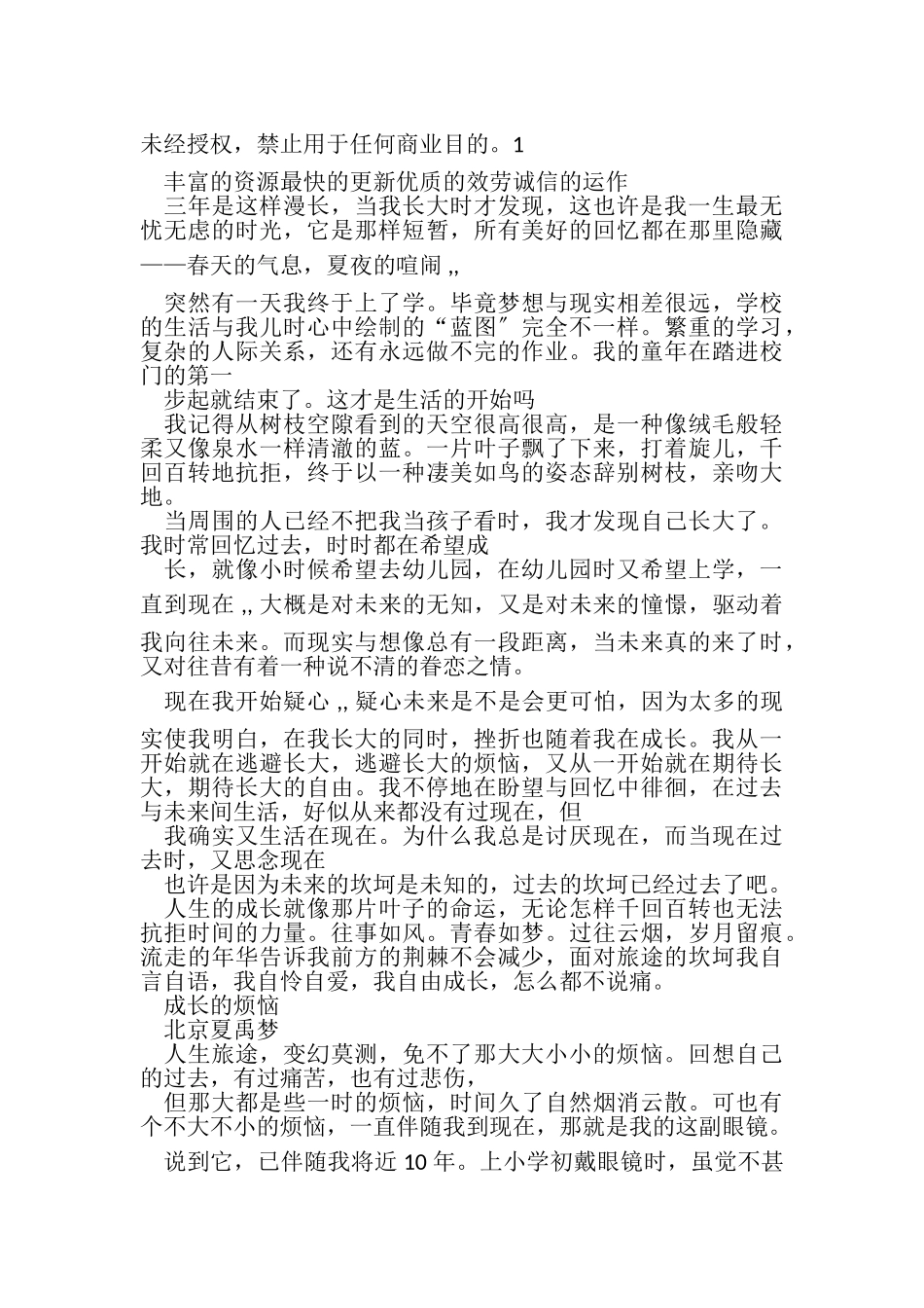 2023年七年级下册语文作文.doc_第3页