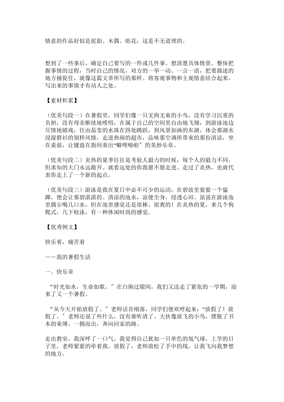 2023年七级作文系列训练记事篇.docx_第2页
