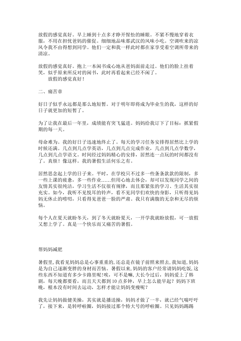 2023年七级作文系列训练记事篇.docx_第3页