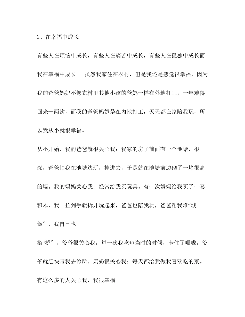 2023年七级优秀作文.docx_第3页