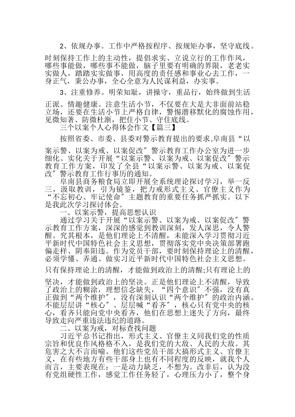 2023年三个以案个人心得体会作文.doc_第3页