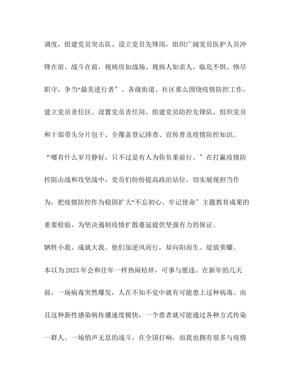 2023年万众一心抗击疫情心得体会作文.docx_第3页