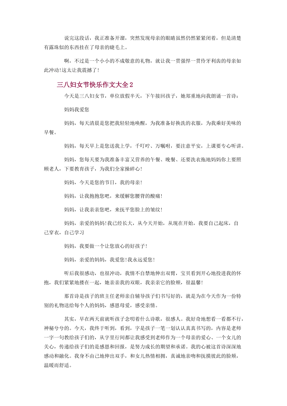 2023年三八妇女节快乐作文.docx_第2页