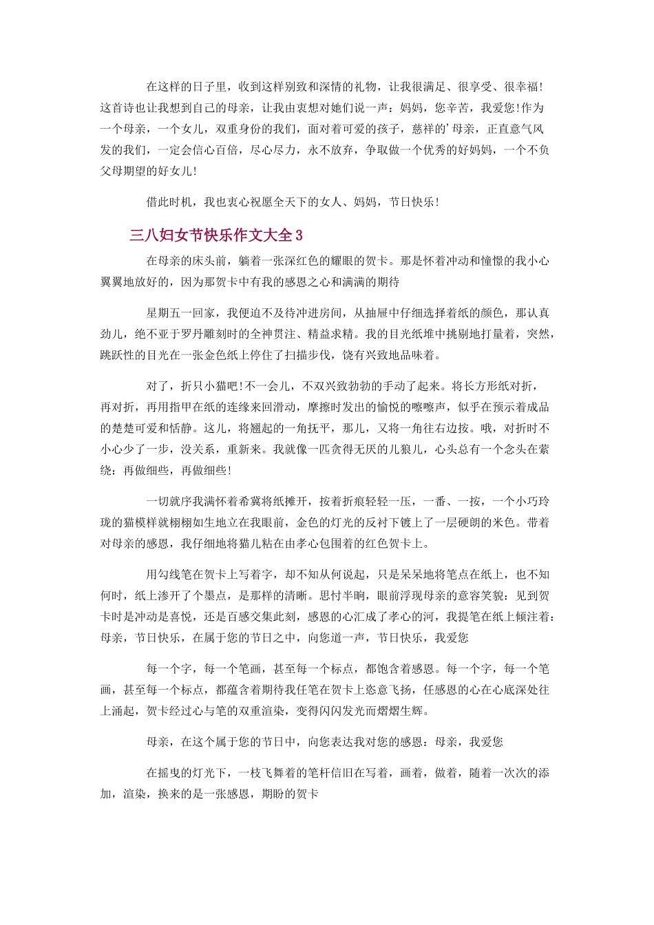 2023年三八妇女节快乐作文.docx_第3页