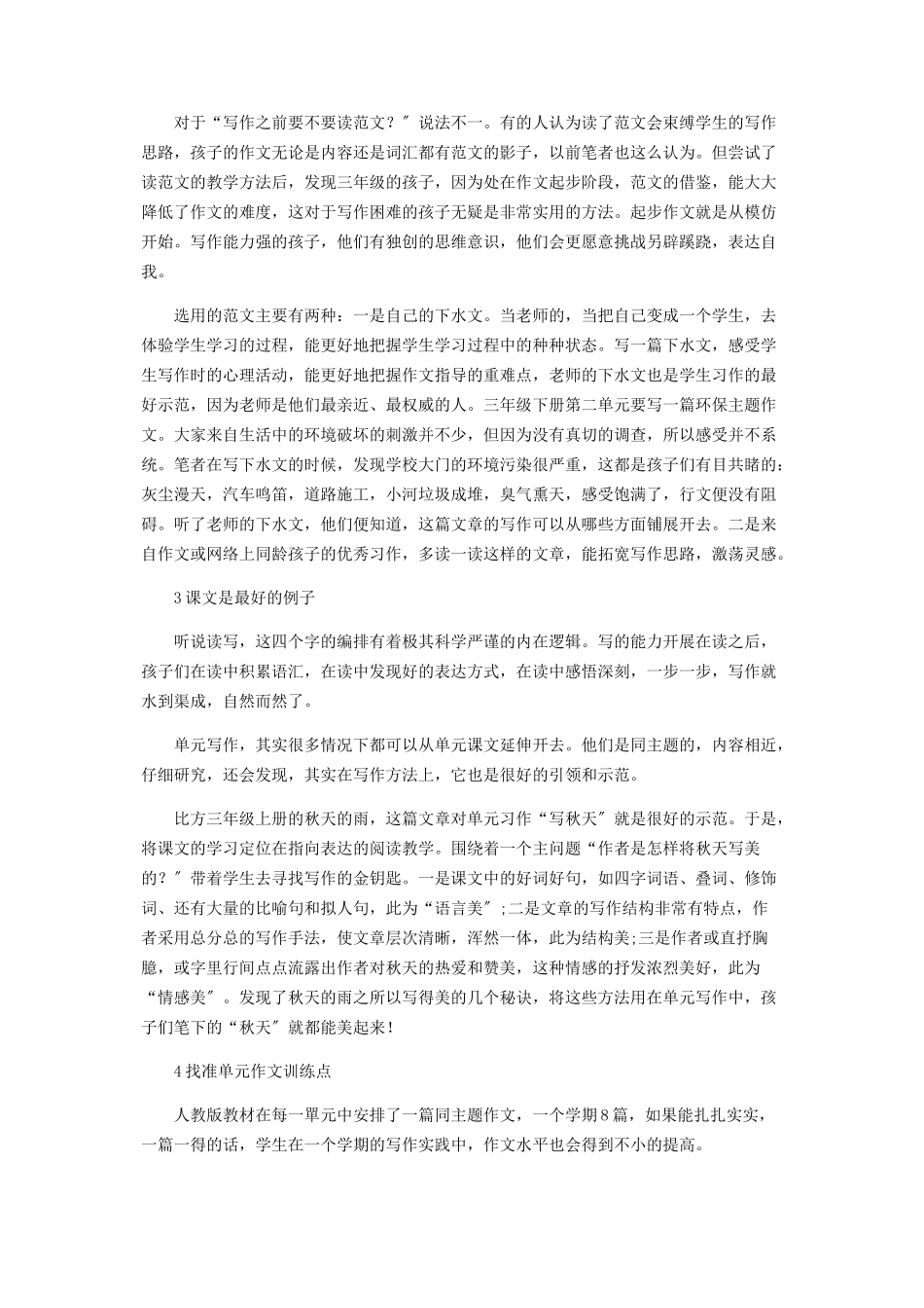 2023年三年级作文起步的思考与实践.docx_第2页