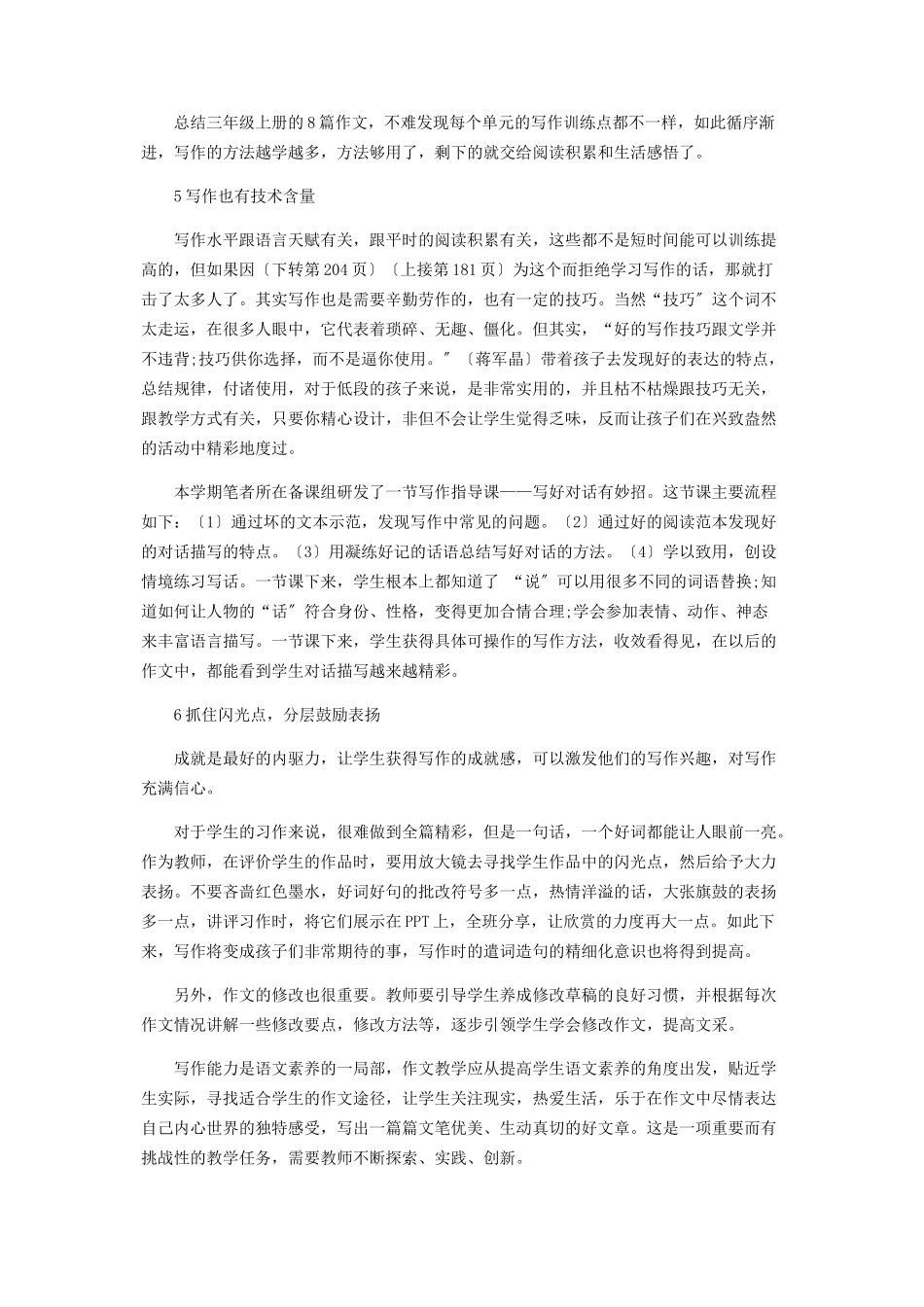 2023年三年级作文起步的思考与实践.docx_第3页