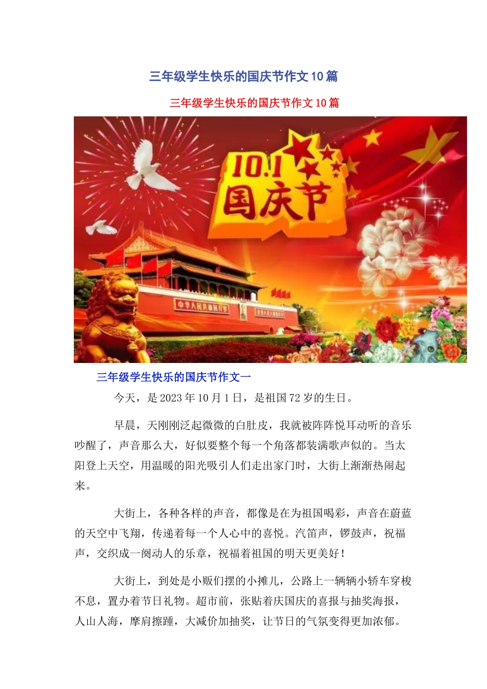 2023年三年级学生快乐的国庆节作文10篇.docx_第1页