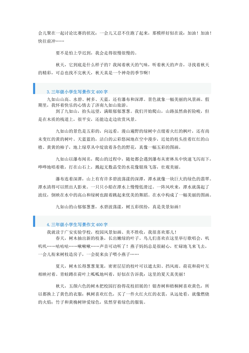 2023年三年级小学生写景作文400字6篇.docx_第2页