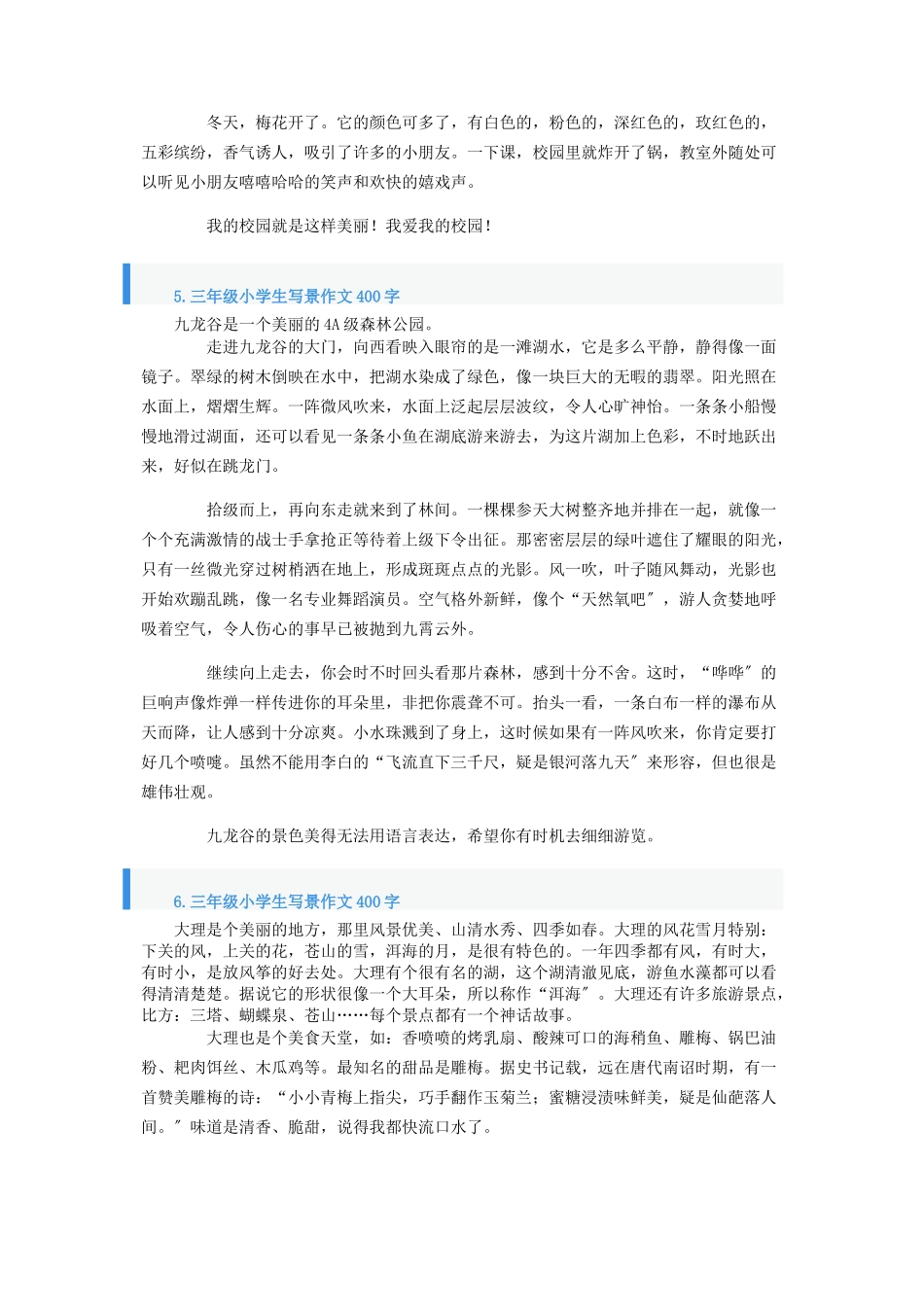 2023年三年级小学生写景作文400字6篇.docx_第3页