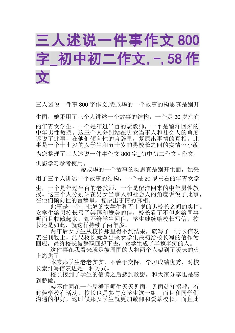 2023年三人述说一件事作文800字_初中初二作文,,58作文.doc_第1页