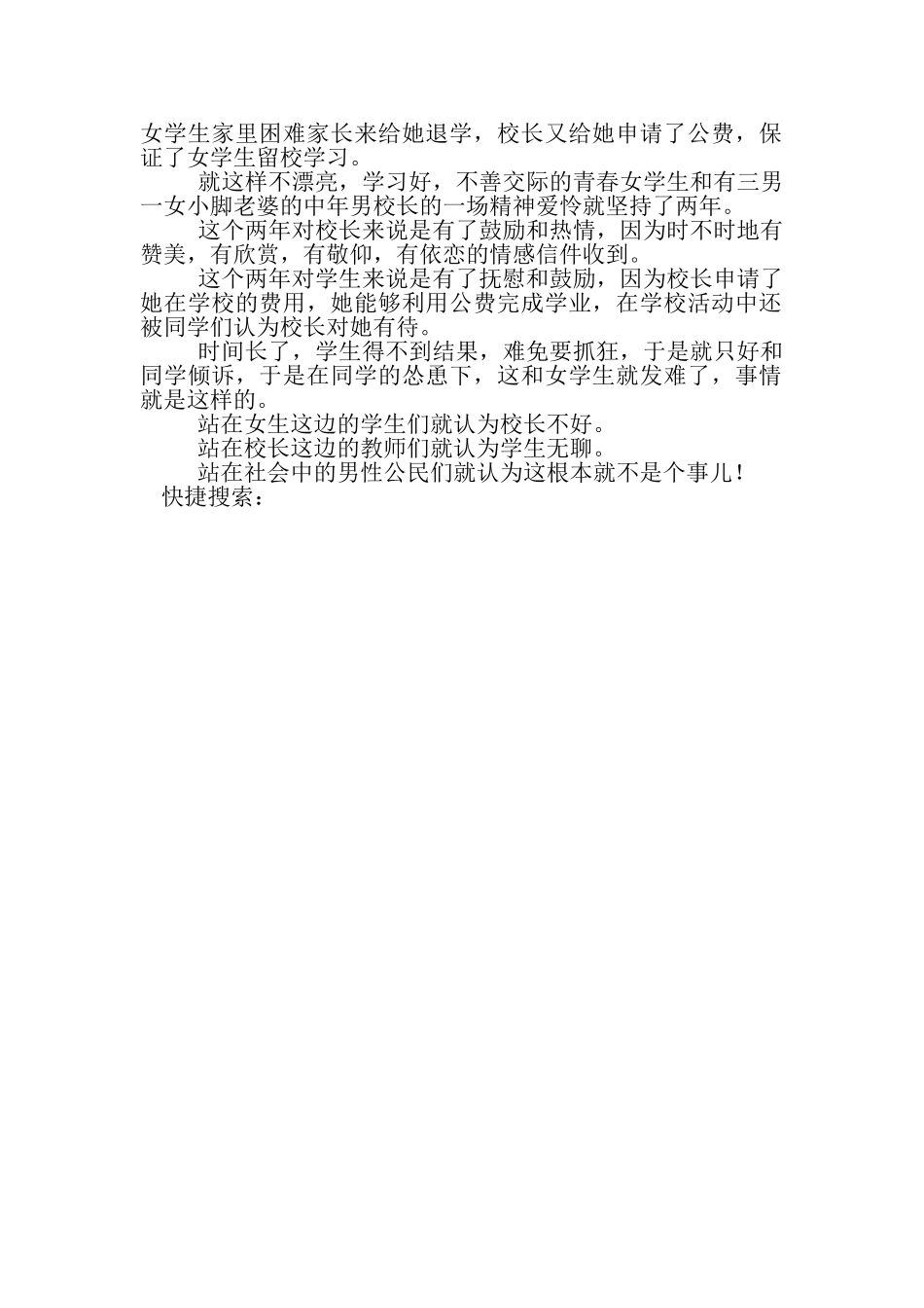 2023年三人述说一件事作文800字_初中初二作文,,58作文.doc_第2页