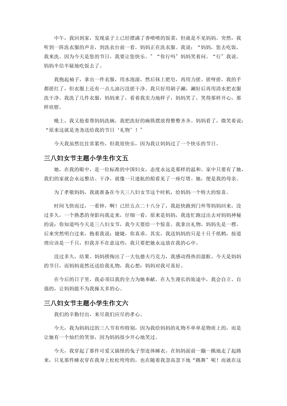 2023年三八妇女节主题小学生作文.docx_第3页