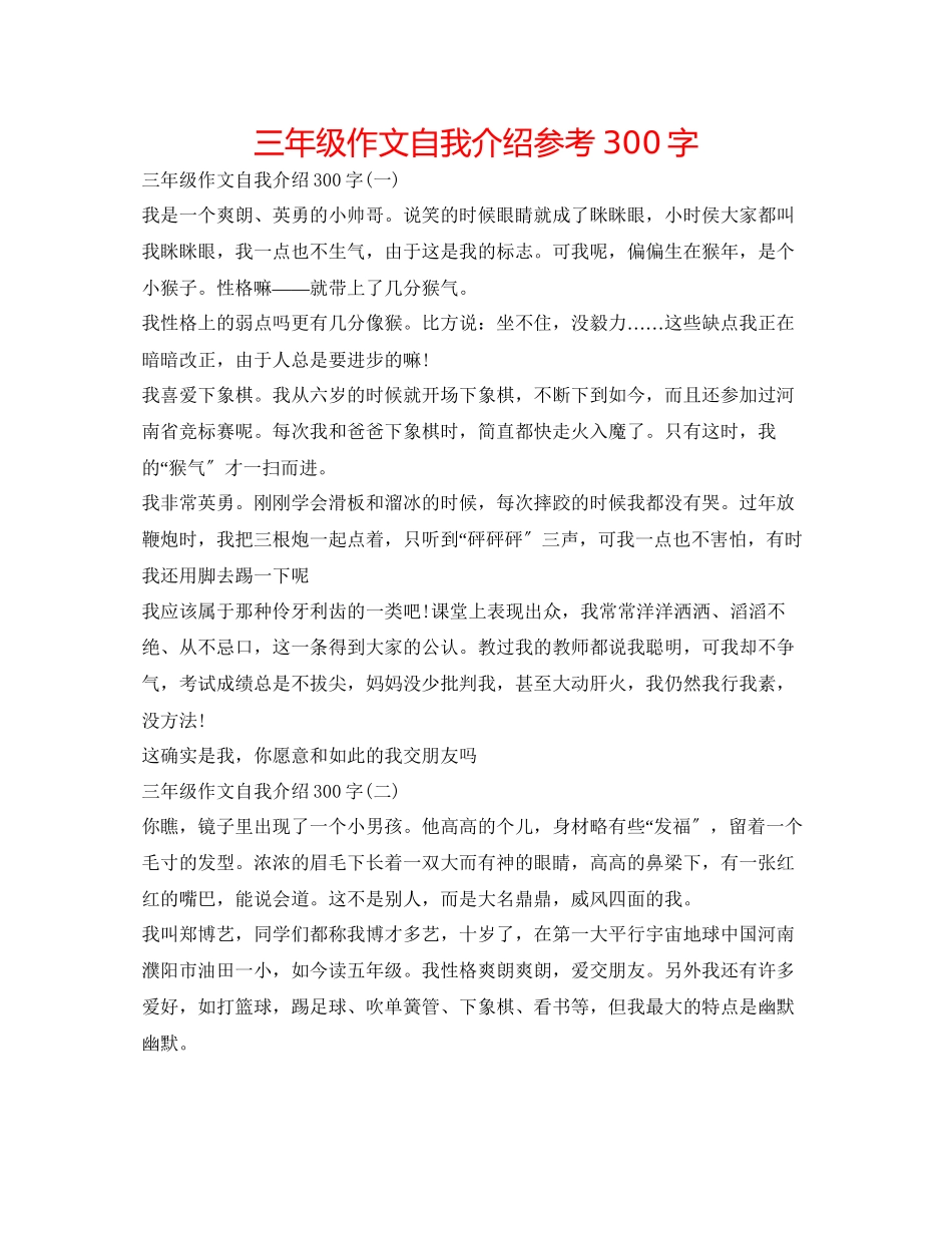 2023年三级作文自我介绍300字.docx_第1页