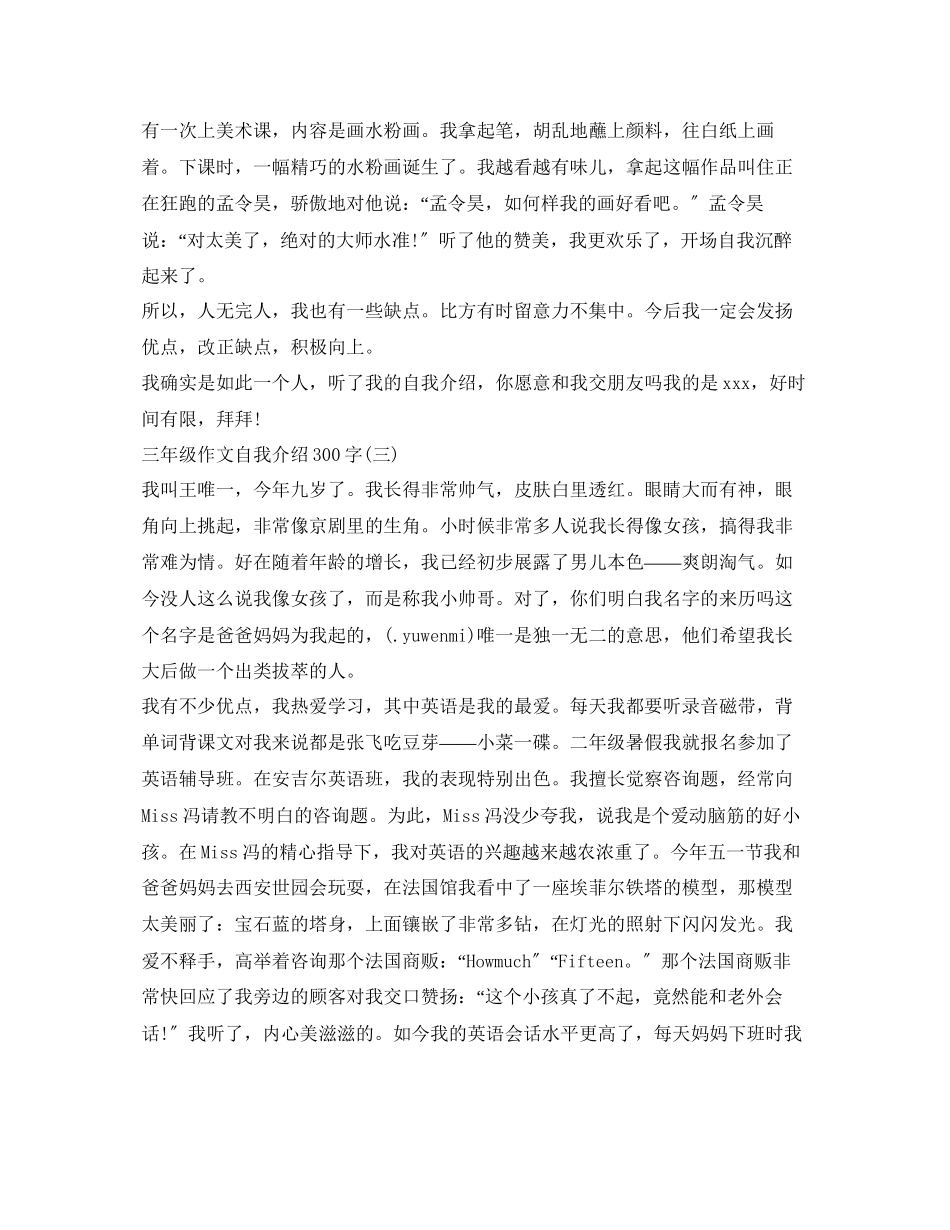 2023年三级作文自我介绍300字.docx_第2页