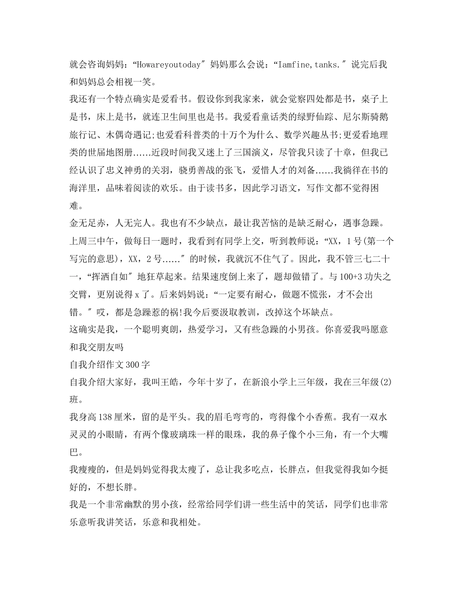 2023年三级作文自我介绍300字.docx_第3页