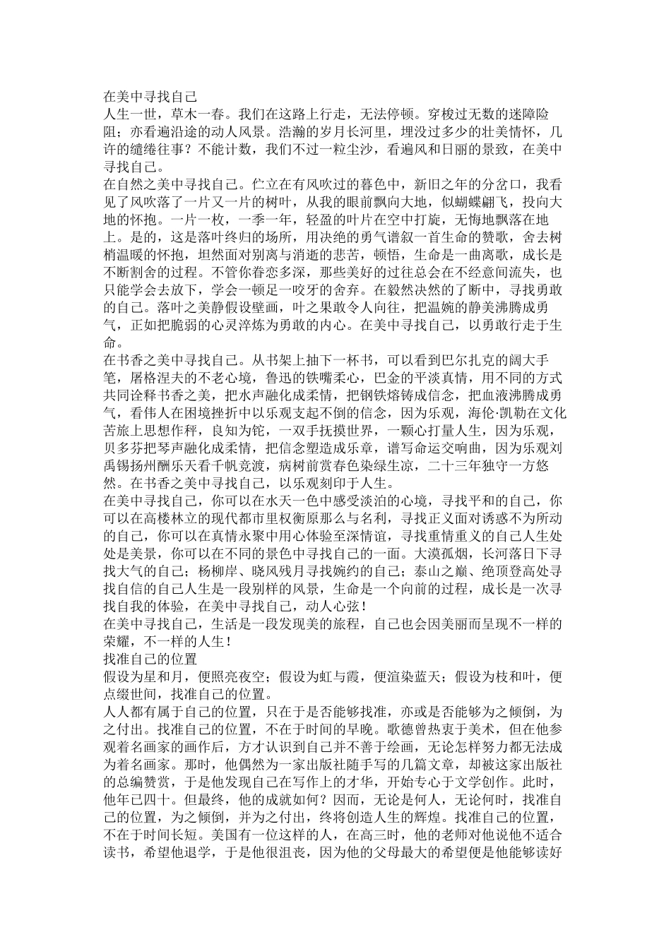 2023年不一样的人生作文600字.docx_第2页