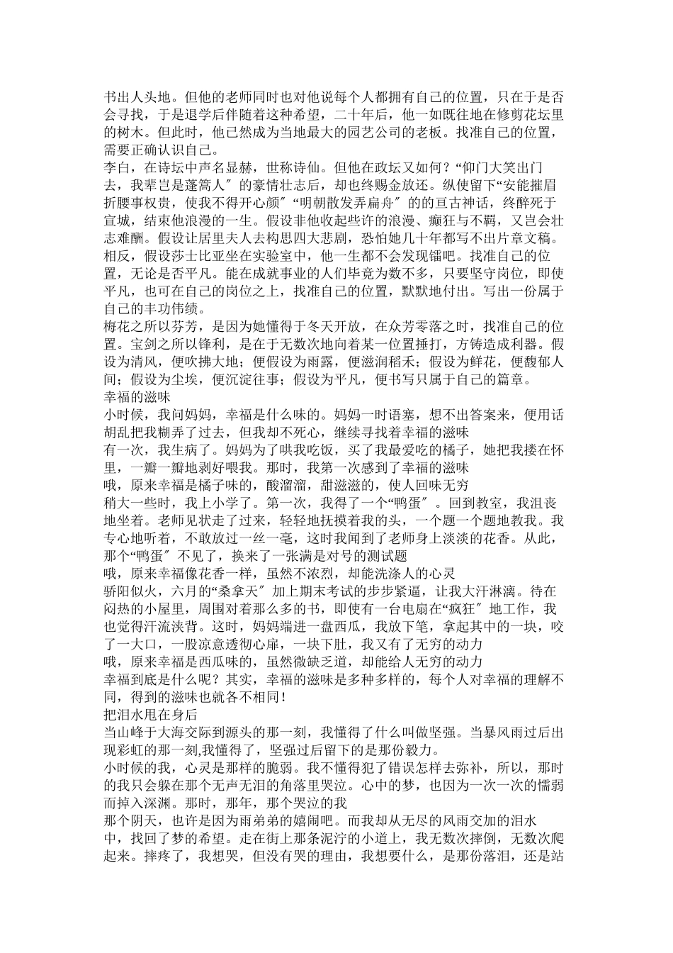 2023年不一样的人生作文600字.docx_第3页