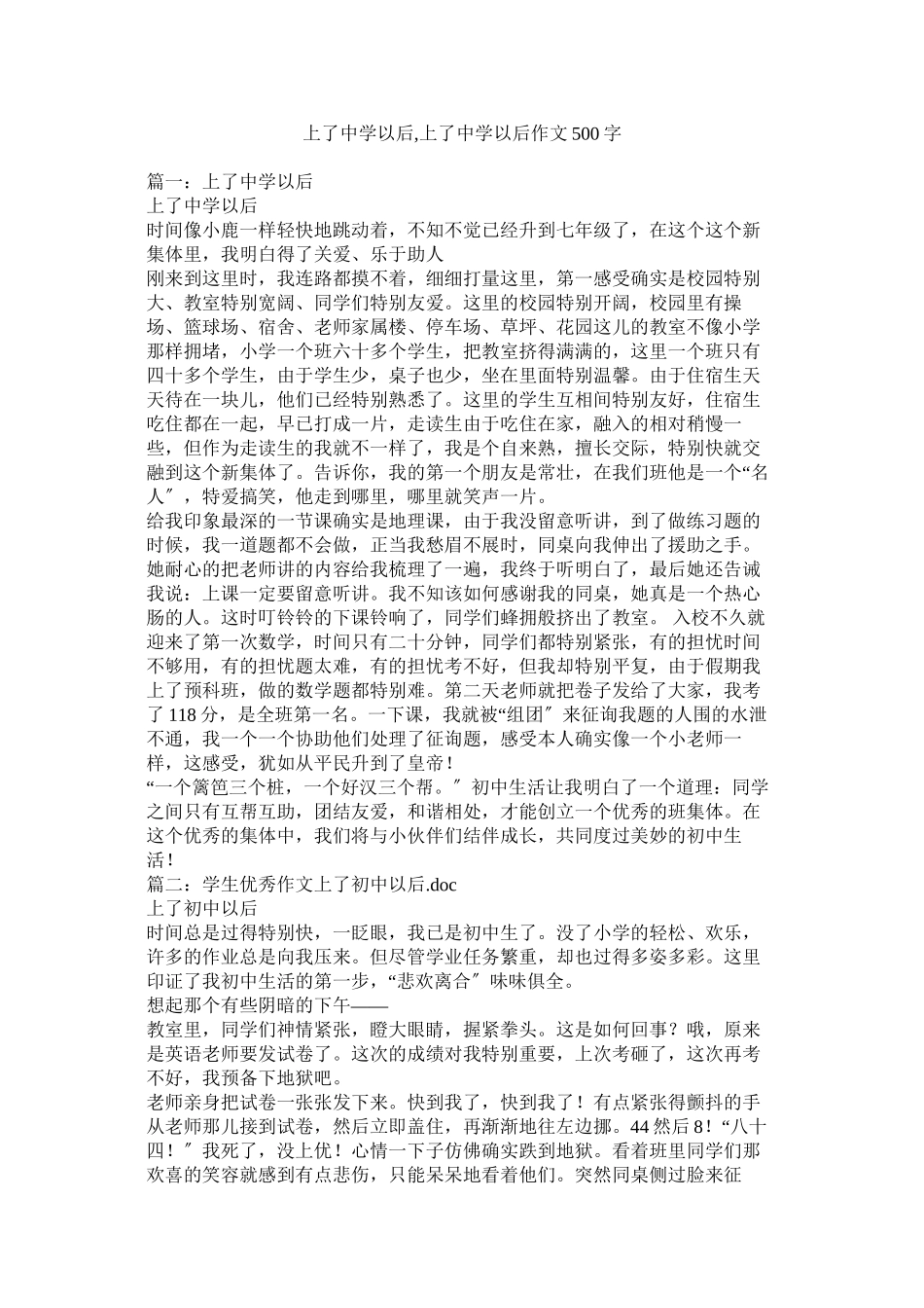 2023年上了中ۥ学以后上了中学以后作文500字范文.docx_第1页