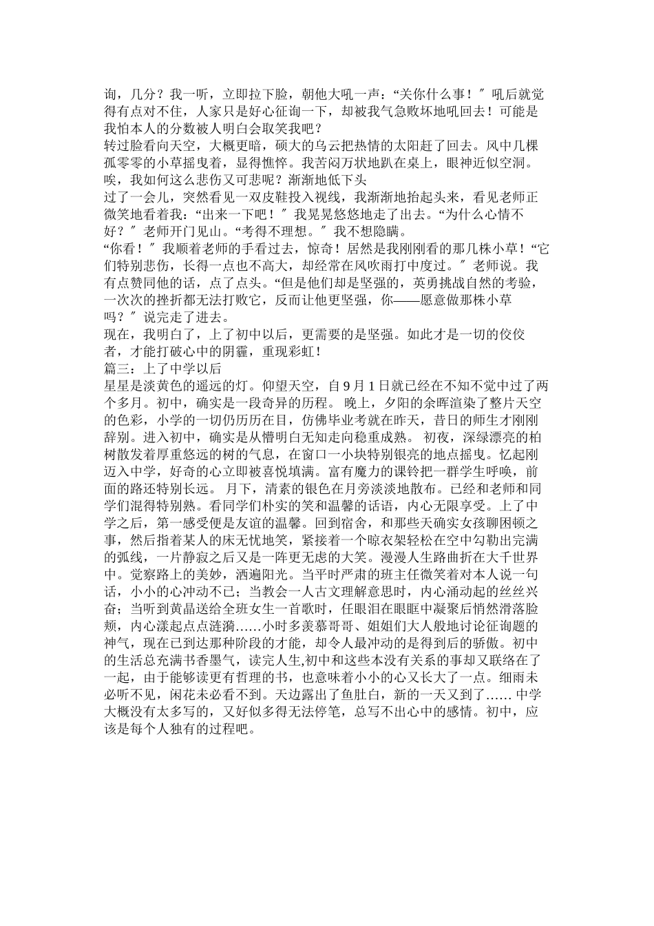 2023年上了中ۥ学以后上了中学以后作文500字范文.docx_第2页
