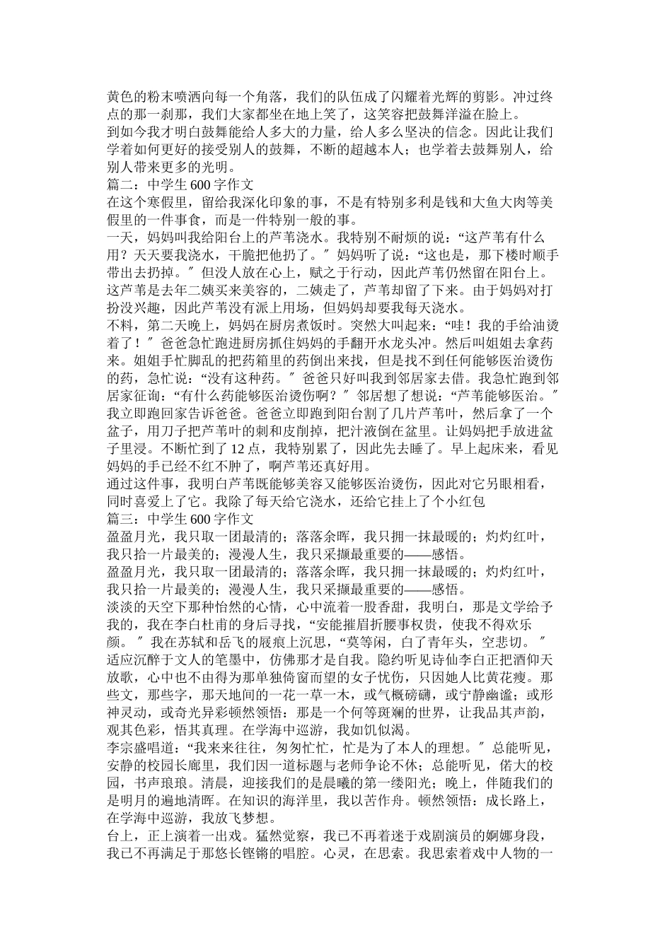 2023年上了中ۥ学以后作文600字范文.docx_第3页