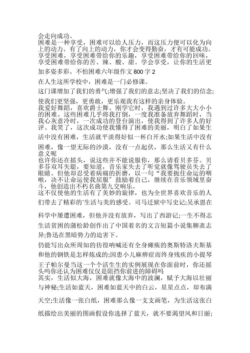 2023年不怕困难六年级作文800字.doc_第2页