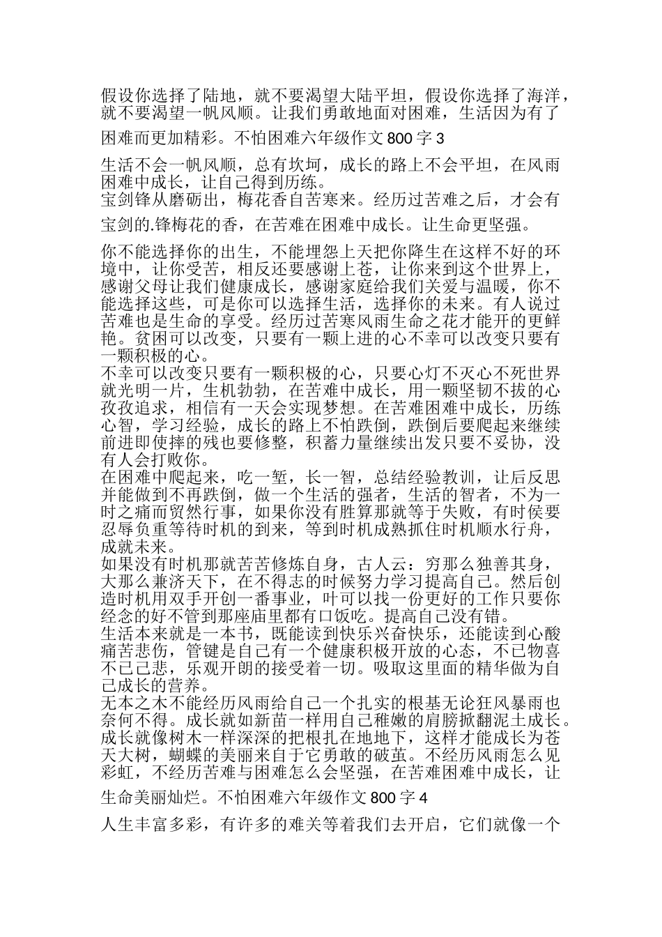 2023年不怕困难六年级作文800字.doc_第3页