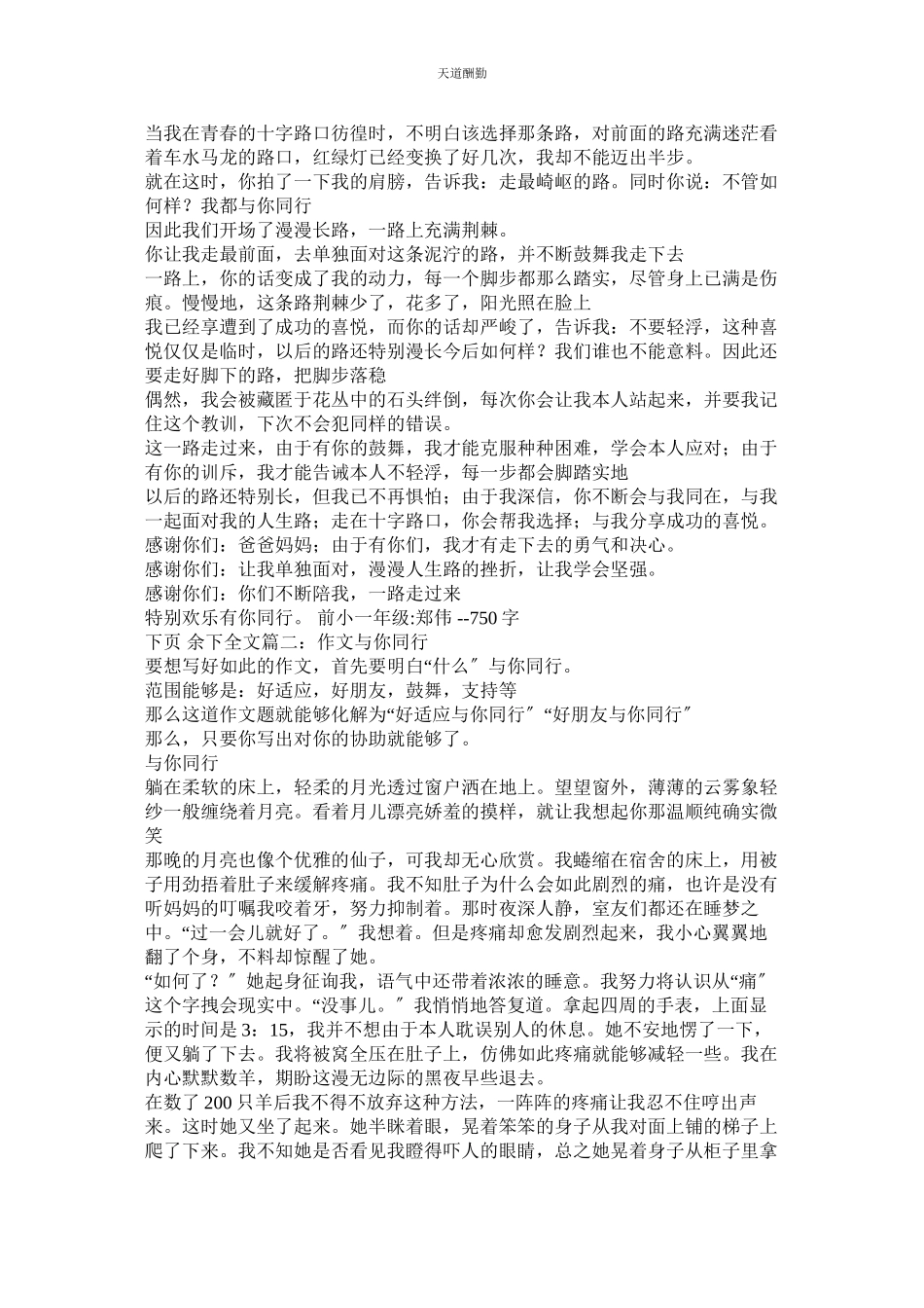 2023年与你同ۥ行作文600字.docx_第2页