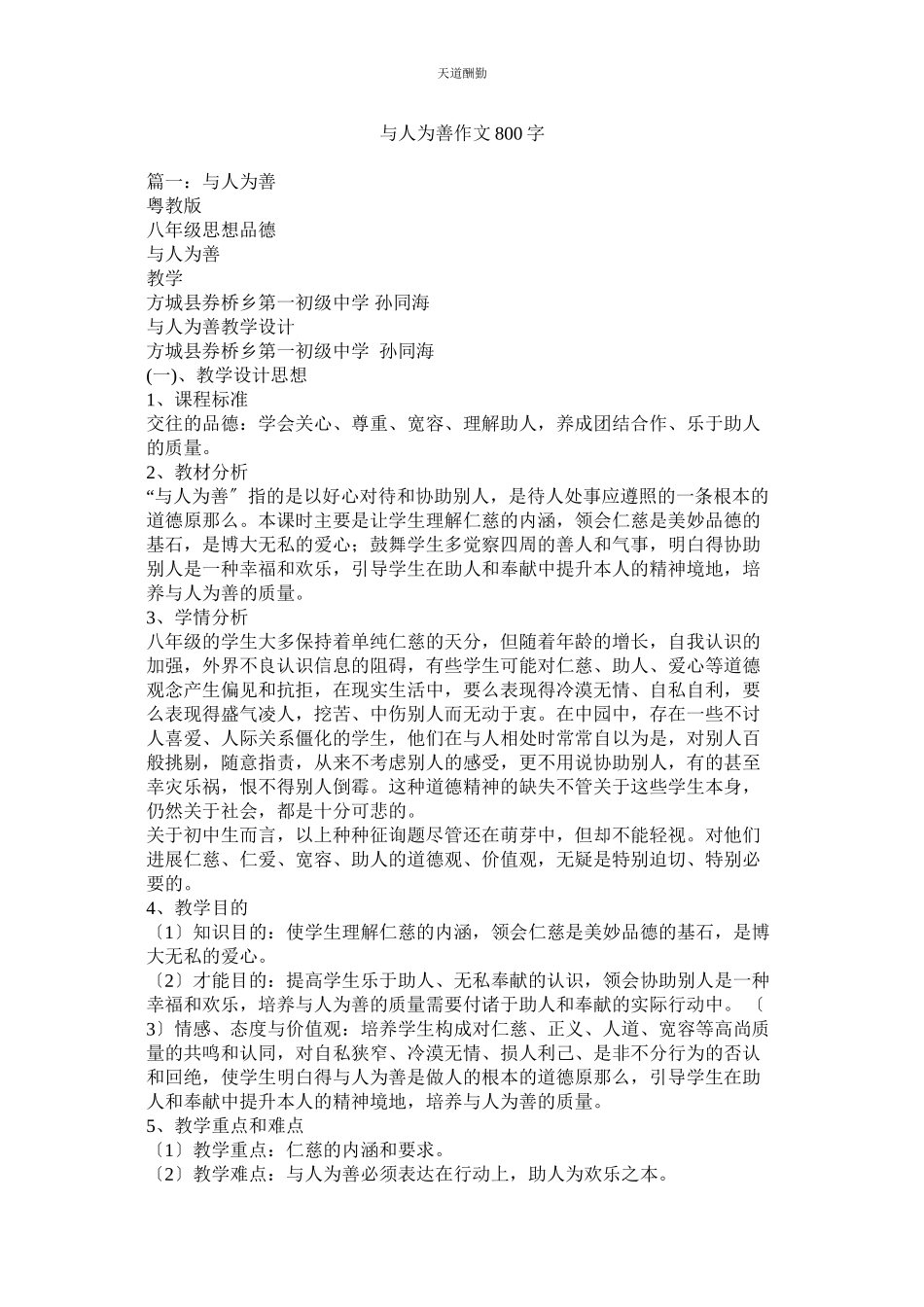 2023年与人为ۥ善作文800字.docx_第1页