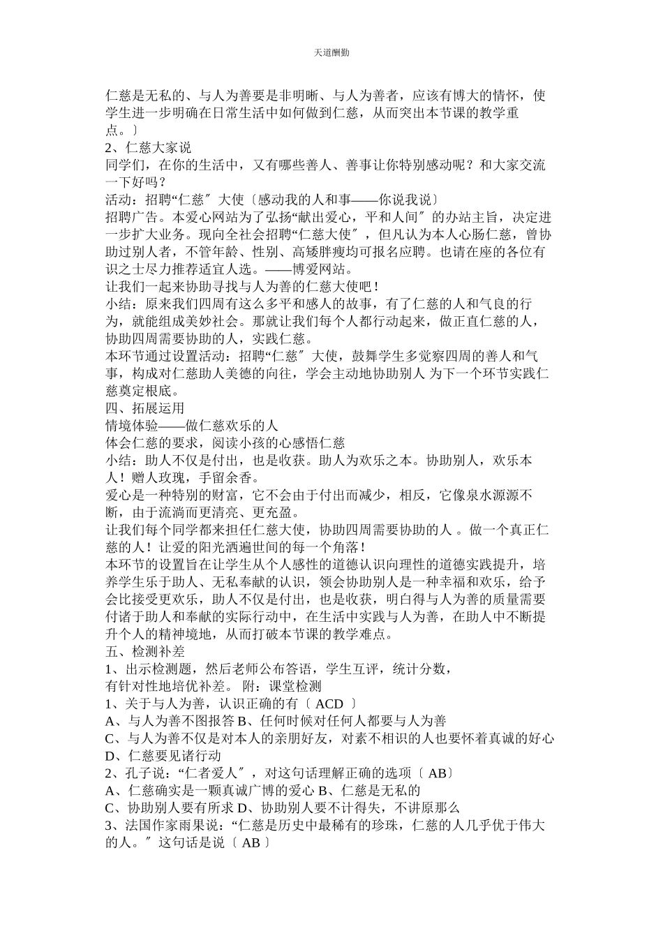 2023年与人为ۥ善作文800字.docx_第3页