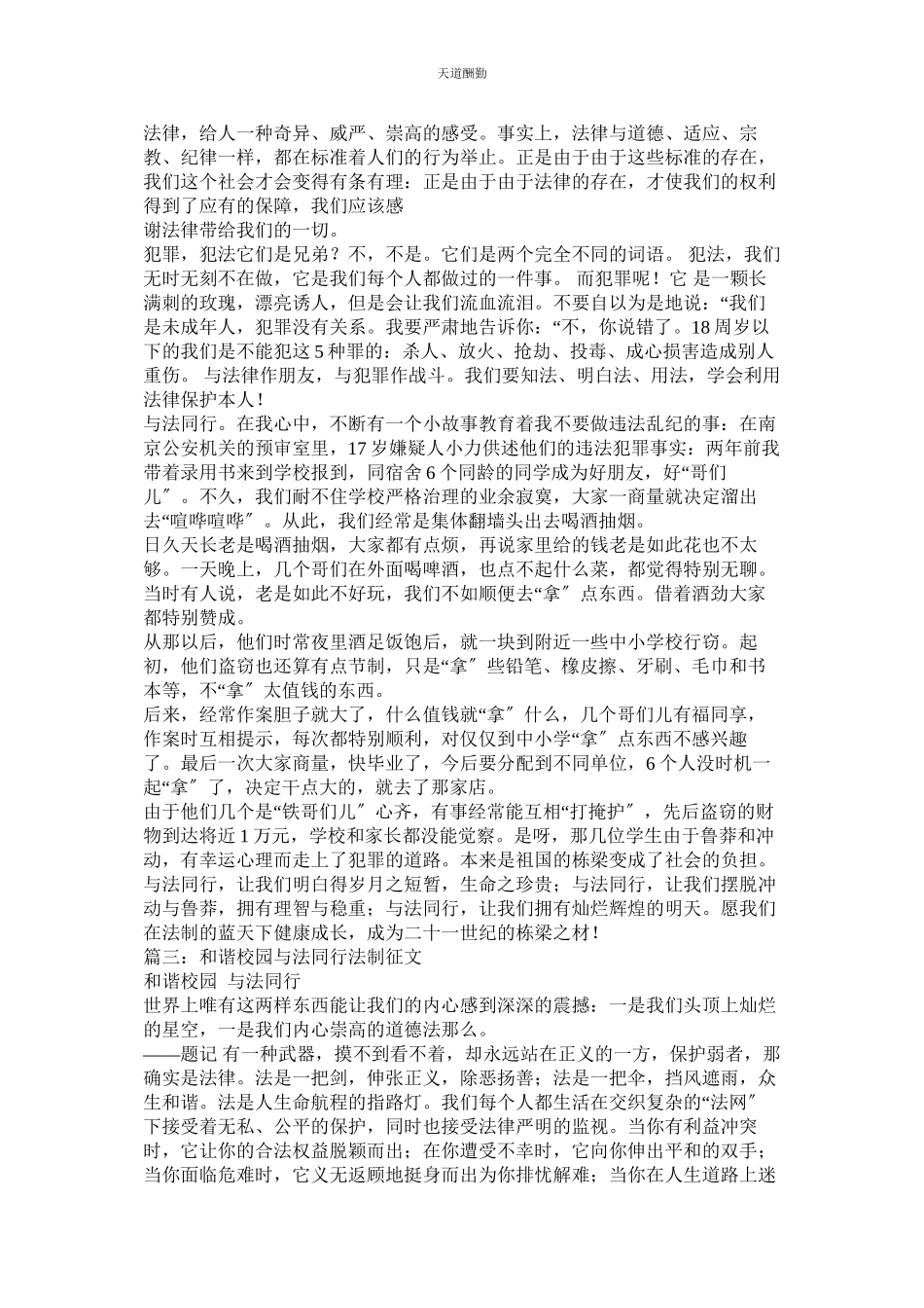 2023年与法同ۥ行作文.docx_第2页